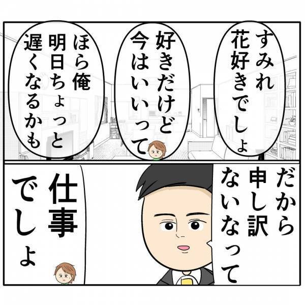 夫「はい、プレゼント」→妻「もういいって…」自称・良い夫が毎日のように買ってくる迷惑なものとは？