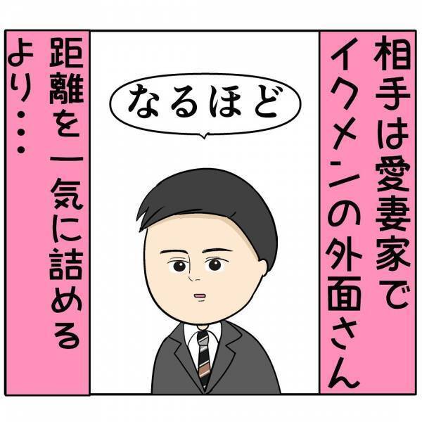 「え、なんて…？」自称イクメン夫を狙うあざとい後輩→男をとりこにする衝撃の距離の詰め方とは！？