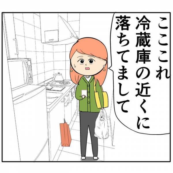 「これって…彼女？」彼の家に落ちていた手紙に驚愕！