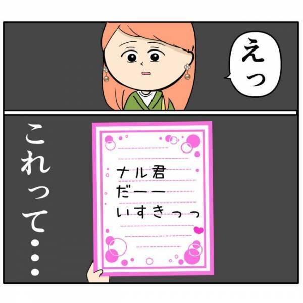 「これって…彼女？」彼の家に落ちていた手紙に驚愕！