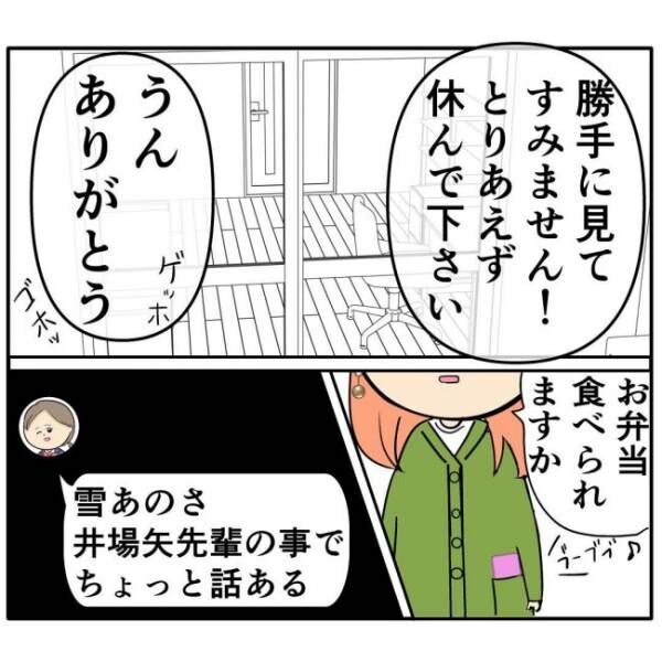 「これって…彼女？」彼の家に落ちていた手紙に驚愕！ #イケメンと恋をした末路 31