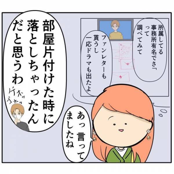 「これって…彼女？」彼の家に落ちていた手紙に驚愕！