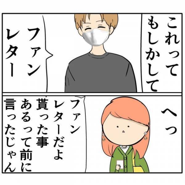 「これって…彼女？」彼の家に落ちていた手紙に驚愕！