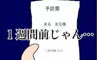 大学病院に行く準備は万端！しかし、預かった予約票の日付を見ると…！？＜頑張り過ぎない介護＞