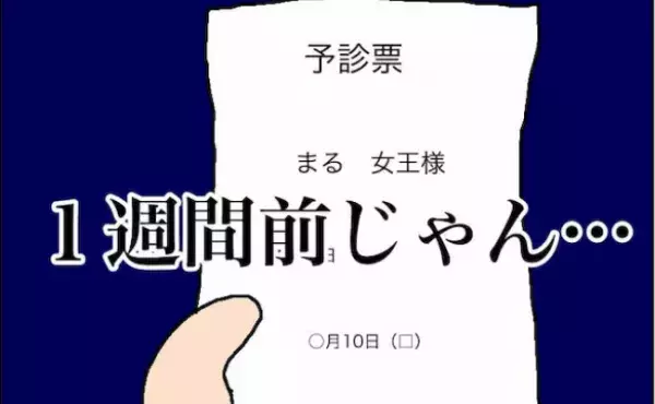 大学病院に行く準備は万端！しかし、預かった予約票の日付を見ると…！？＜頑張り過ぎない介護＞