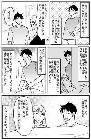 「ガタンッ」深夜に隣の部屋から物音が！夜な夜な夫がひとりでしていたこととは！？ 