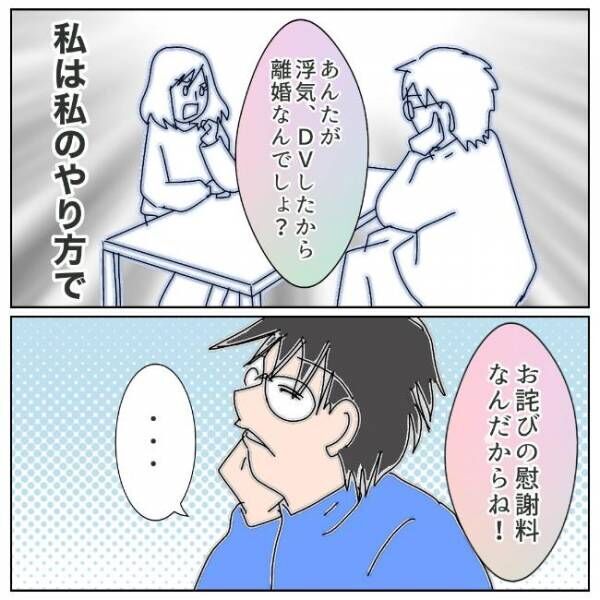 「元夫に…負けない」私は私のやり方で元夫と向き合うしかない #夫の浮気相手は私の友人【第2部】9