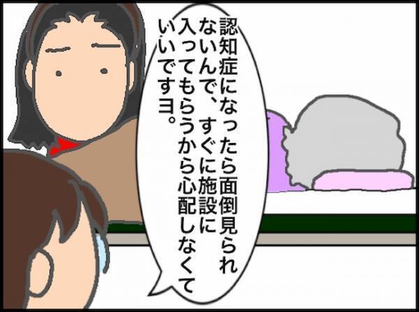 義母「急いで帰ってきて腸を戻して」義姉がいても呼び出されるのはいつも私…＜頑張り過ぎない介護＞