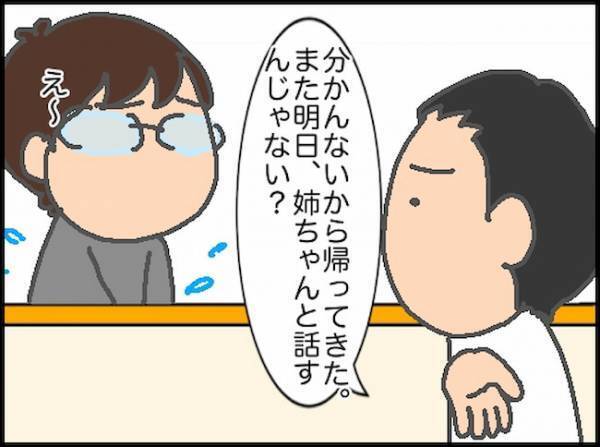 義母「急いで帰ってきて腸を戻して」義姉がいても呼び出されるのはいつも私…＜頑張り過ぎない介護＞