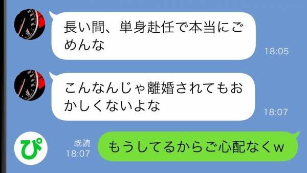 嘘つき夫「単身赴任が終わる日を心待ちにしてた」→夫の悪事を知り、秘密裏に作戦を実行。その結果…！