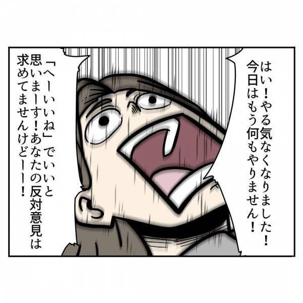 「意見は求めてませんけど！」これも夫婦のカタチ！？臨戦態勢のイライラ妻⇒夫の反応はまさかの…！？