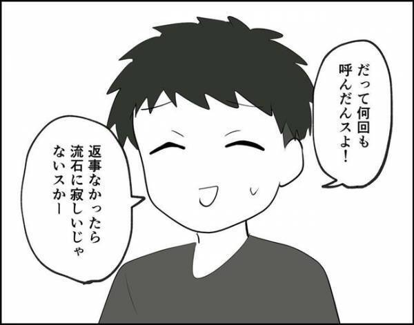「ちゃんと謝った？」妹の彼氏に注意をしたところ⇒とんでもない返答が…！？＜フキハラ彼氏＞