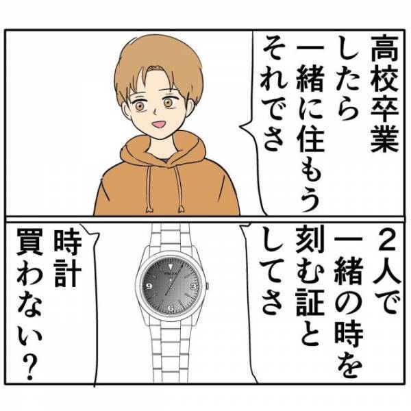 「元カノがね…」友だちが彼のヤバい過去を暴露！？