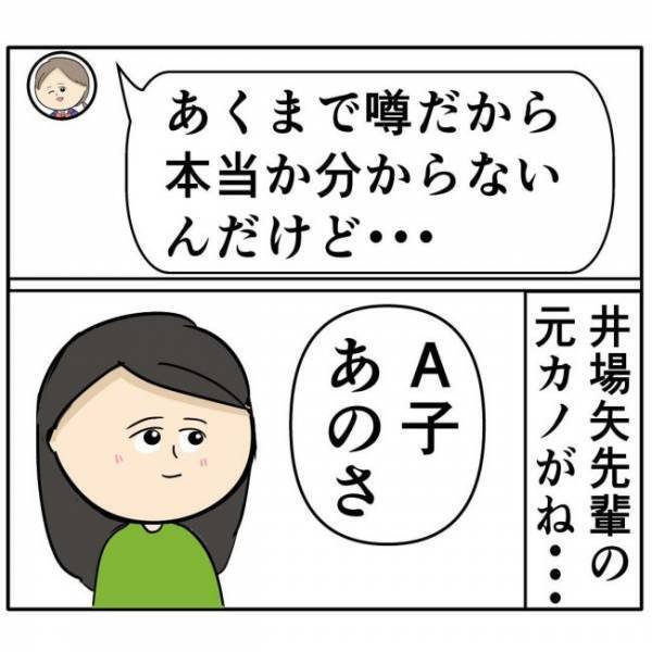 「元カノがね…」友だちが彼のヤバい過去を暴露！？