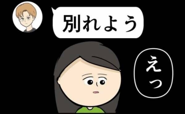 「別れよう」20万円の時計を買った日から彼の態度が変わり…