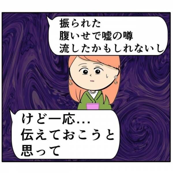 「別れよう」20万円の時計を買った日から彼の態度が変わり…