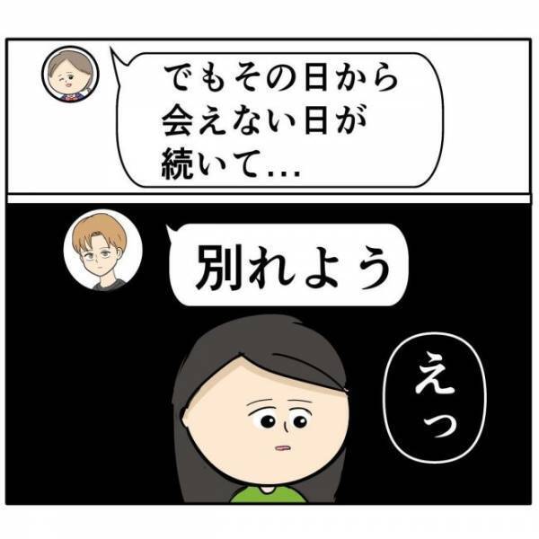 「別れよう」20万円の時計を買った日から彼の態度が変わり…