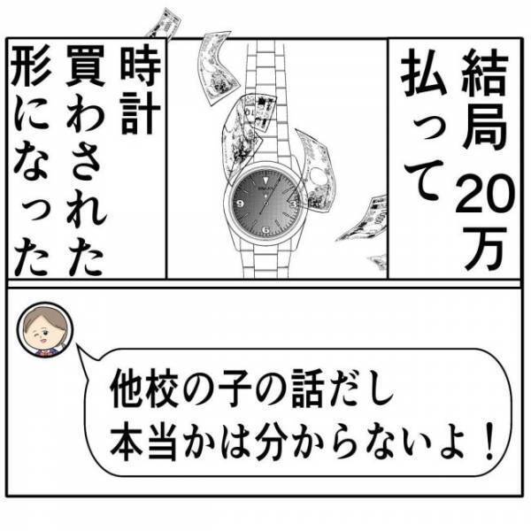 「別れよう」20万円の時計を買った日から彼の態度が変わり…