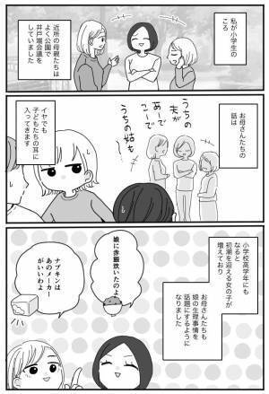 「お母さんの裏切り者っ！」おしゃべりな母親がママ友に暴露した娘の秘密とは？