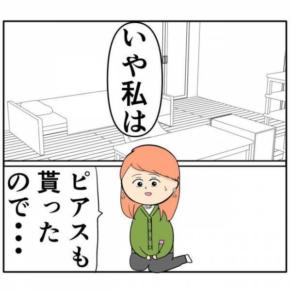 「疑っちゃう」元カノを騙した？彼のヤバい噂を耳にし…