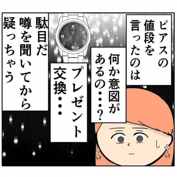 「疑っちゃう」元カノを騙した？彼のヤバい噂を耳にし…