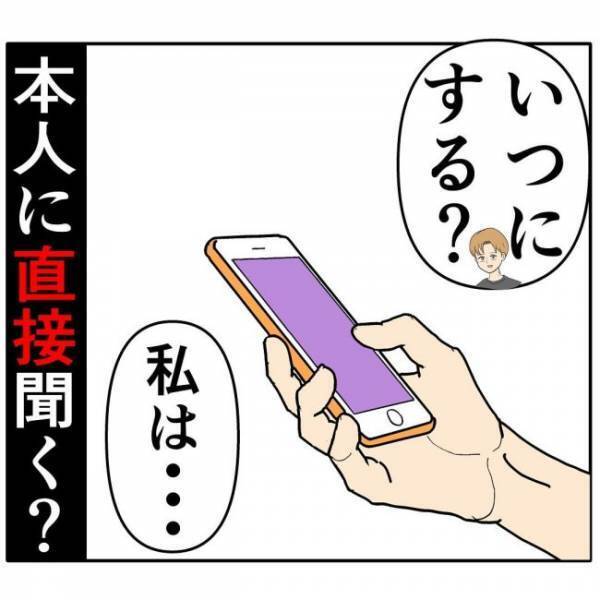 「疑っちゃう」元カノを騙した？彼のヤバい噂を耳にし…