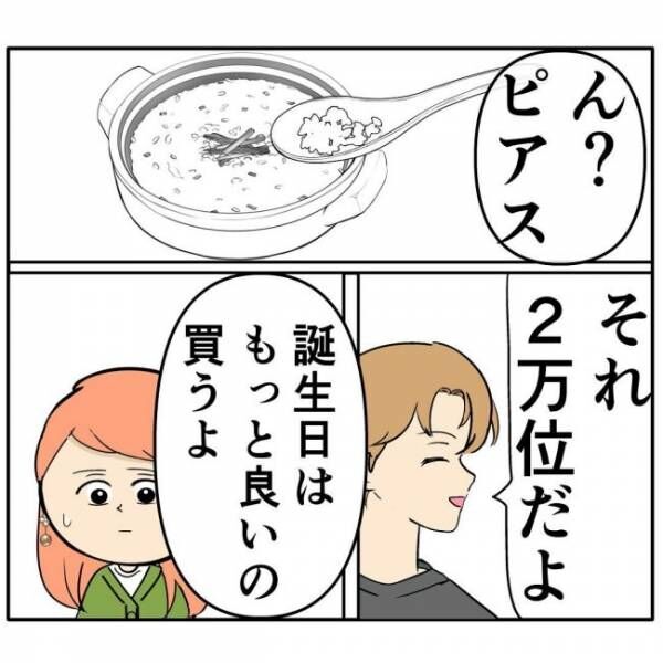 「疑っちゃう」元カノを騙した？彼のヤバい噂を耳にし… #イケメンと恋をした末路 34