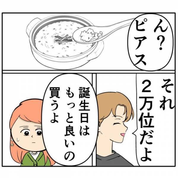 「疑っちゃう」元カノを騙した？彼のヤバい噂を耳にし…
