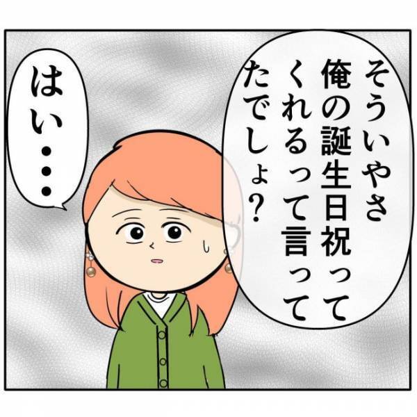 「疑っちゃう」元カノを騙した？彼のヤバい噂を耳にし…