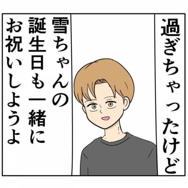 「疑っちゃう」元カノを騙した？彼のヤバい噂を耳にし…