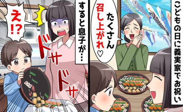 義実家でお寿司「たくさん召し上がれ♡」→息子がママの寿司をゴミ箱に全捨て！衝撃のワケとは？