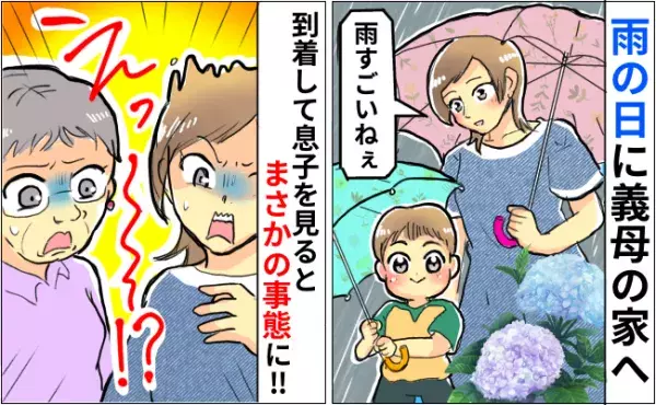 「雨の日は気をつけて！」息子と歩いて義母宅へ→到着して息子を見ると…まさかのハプニングが！！