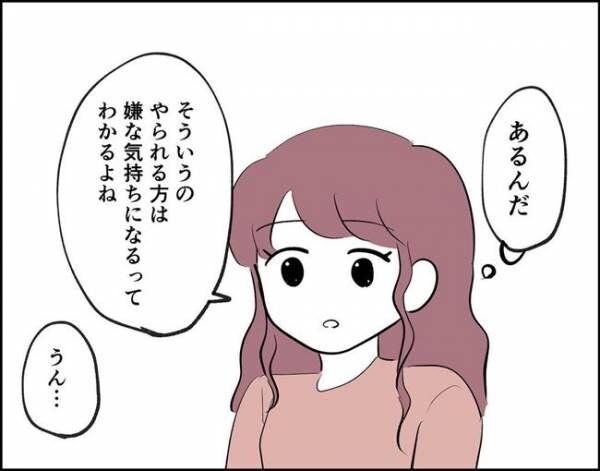 「私はずっと嫌だった」態度の悪さを本人に指摘⇒彼が言ってきたことは…？ #フキハラ彼氏 19