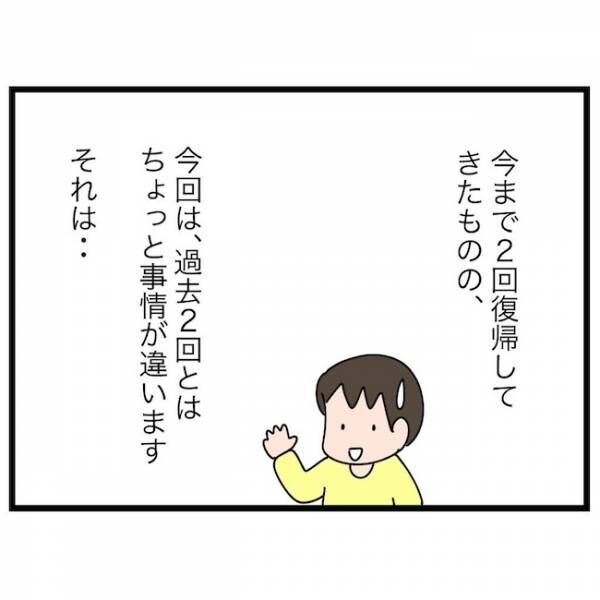 育休復帰の思わぬ壁 1話