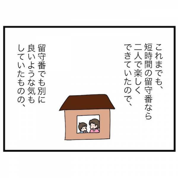 子どもだけで留守番もアリ？ 放課後の過ごし方、4つの選択肢とは… ＜育休復帰の思わぬ壁＞