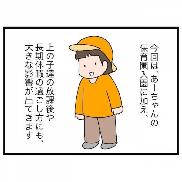 育休復帰の思わぬ壁 1話