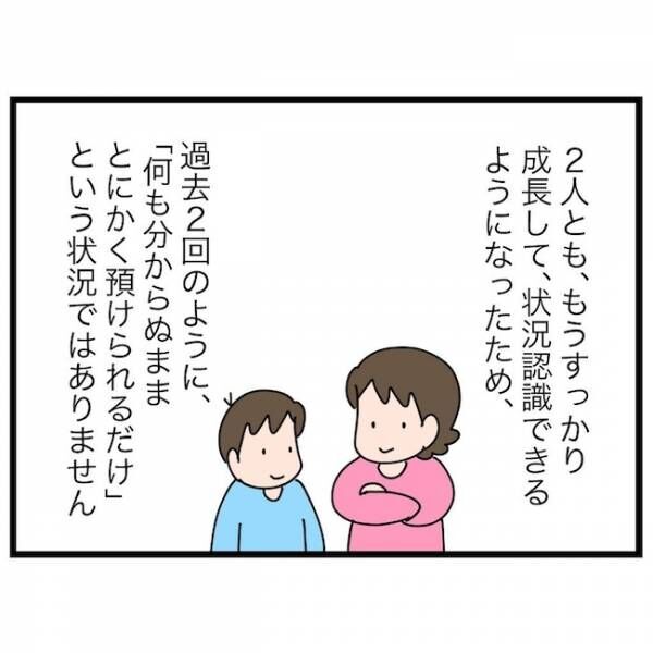 育休復帰の思わぬ壁 1話