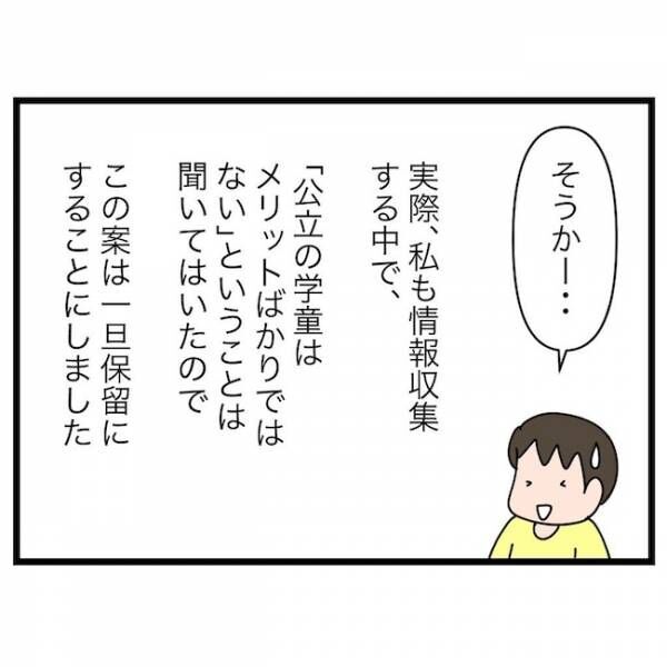 育休復帰の思わぬ壁 1話