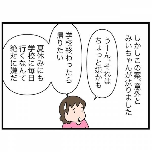 育休復帰の思わぬ壁 1話