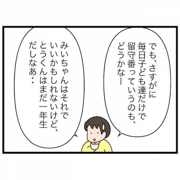 子どもだけで留守番もアリ？ 放課後の過ごし方、4つの選択肢とは… ＜育休復帰の思わぬ壁＞