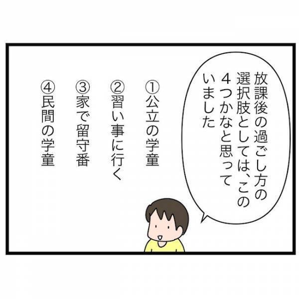子どもだけで留守番もアリ？ 放課後の過ごし方、4つの選択肢とは… ＜育休復帰の思わぬ壁＞