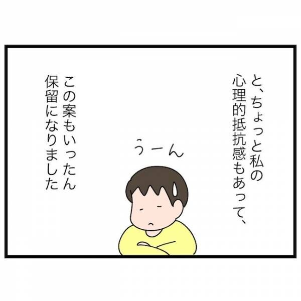 育休復帰の思わぬ壁 1話