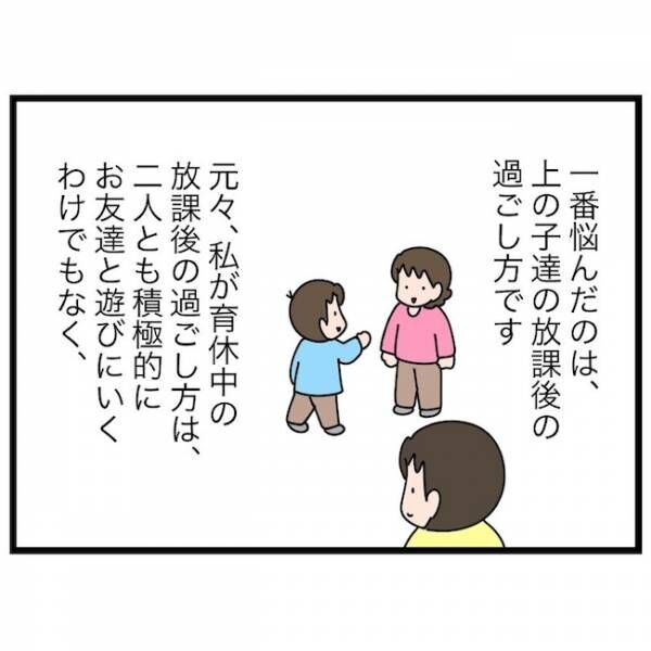 育休復帰の思わぬ壁 1話