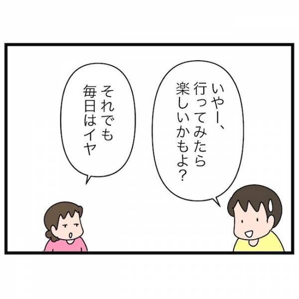 育休復帰の思わぬ壁 1話