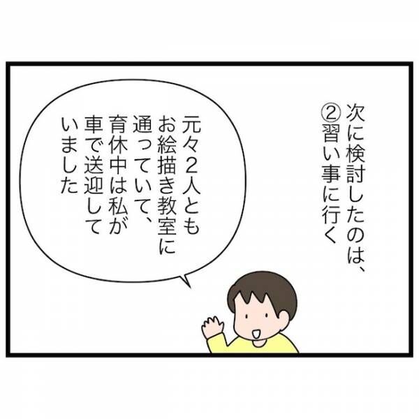 育休復帰の思わぬ壁 1話