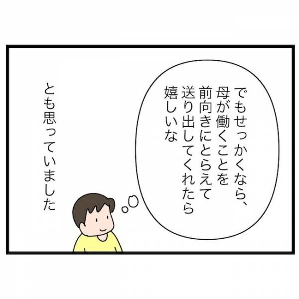 育休復帰の思わぬ壁 1話