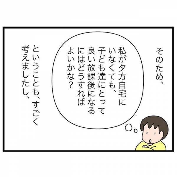 子どもだけで留守番もアリ？ 放課後の過ごし方、4つの選択肢とは… ＜育休復帰の思わぬ壁＞