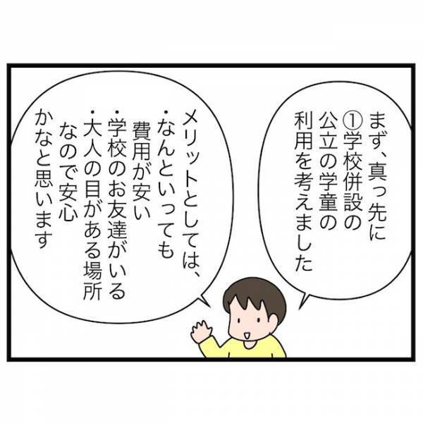 子どもだけで留守番もアリ？ 放課後の過ごし方、4つの選択肢とは… ＜育休復帰の思わぬ壁＞