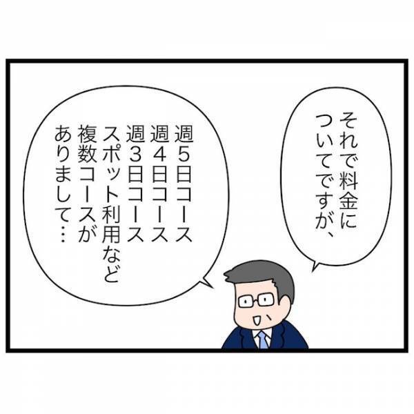 「めっちゃいい！」理想の学童との出会い！しかし、立ちはだかった問題が… ＜育休復帰の思わぬ壁＞