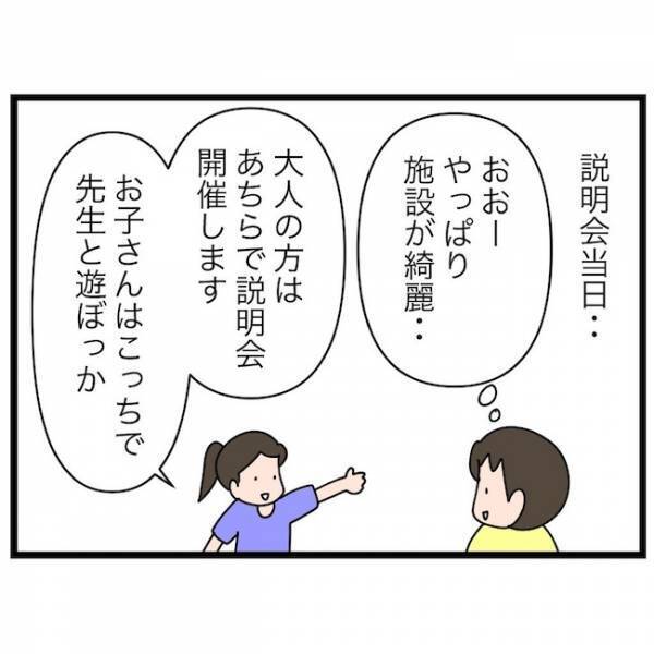 「めっちゃいい！」理想の学童との出会い！しかし、立ちはだかった問題が… ＜育休復帰の思わぬ壁＞